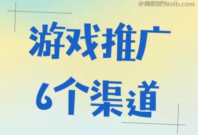 石嘴山游戏推广赚佣金的平台有哪些 第1张 石嘴山游戏推广赚佣金的平台有哪些 第1张