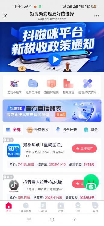 石嘴山抖啦咪是什么平台-一个专注短视频流量变现的平台! 第3张 石嘴山抖啦咪是什么平台-一个专注短视频流量变现的平台! 第3张