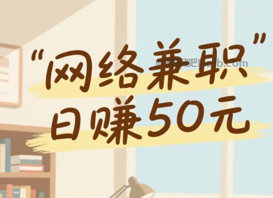 石嘴山线上居家工作适合找哪些兼职 第1张 石嘴山线上居家工作适合找哪些兼职 第1张